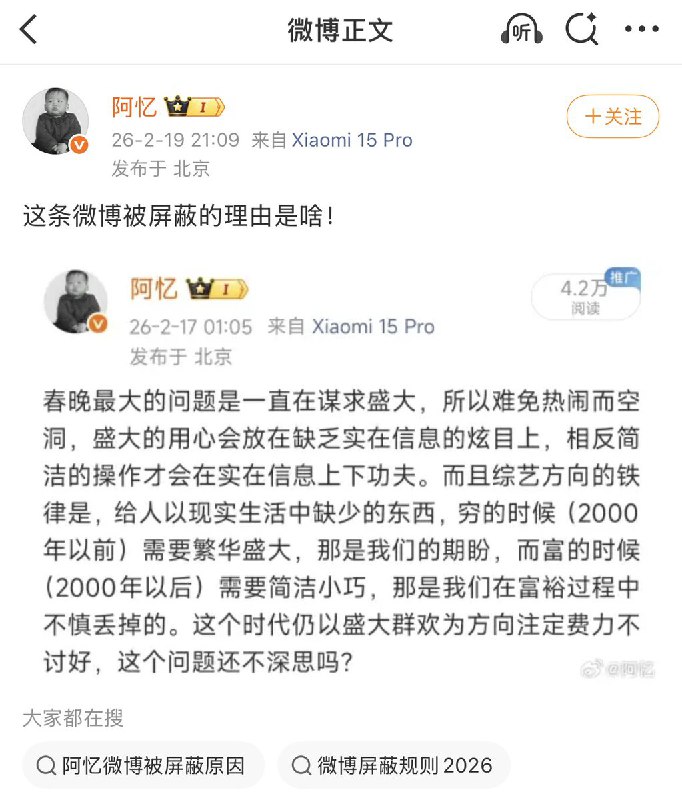 近日，多名网友反映，他们在社交平台上发布吐槽春晚的帖子，最后都会被平台下架或做屏蔽处理