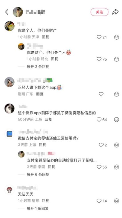 网友投稿：有网友在小红书发文称，因未接听反诈中心来电，其银行账户随后被全部冻结
