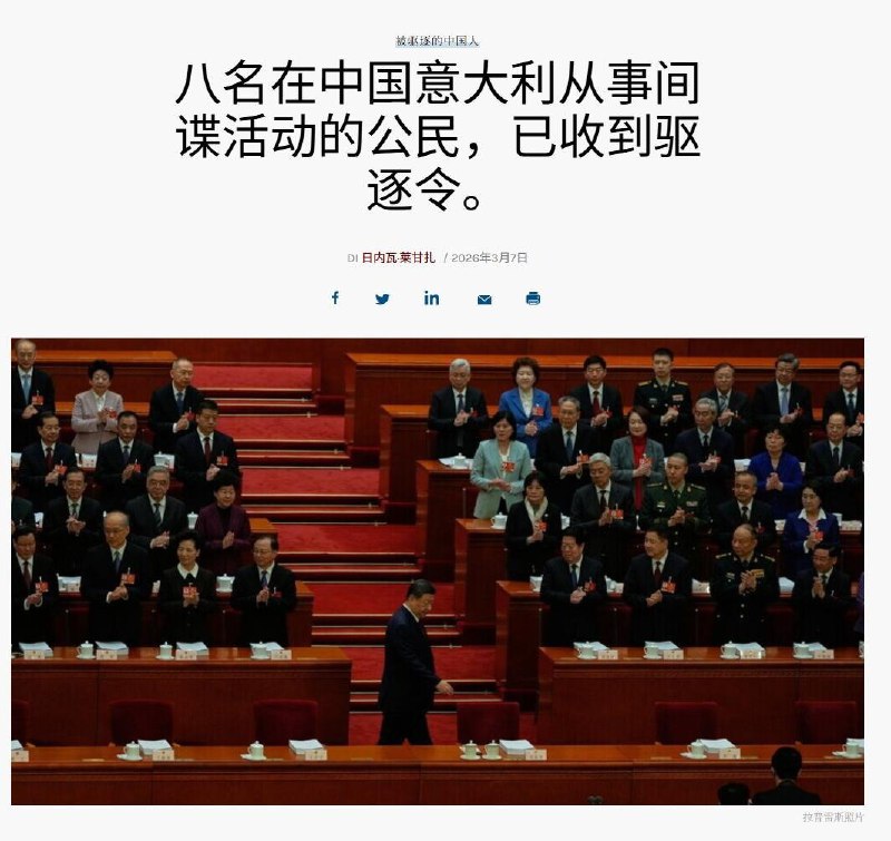 RT @torontobigface: 意大利媒体foglio，报道了意大利政府对8名中国间谍的驱逐事件8人因为跨国镇压李老师而被遣返，并被限制进入申根区比较有意思的是其中有一个人，还因为害怕被遣返，还提交了政治庇护查看原文RT @torontobigface: 意大利媒体foglio，报道了意大利政府对8名中国间谍的驱逐事件8人因为跨国镇压李老师而被遣返，并被限制进入申根区比较有意思的是其中有一个人，还因为害怕被遣返，还提交了政治庇护查看原文