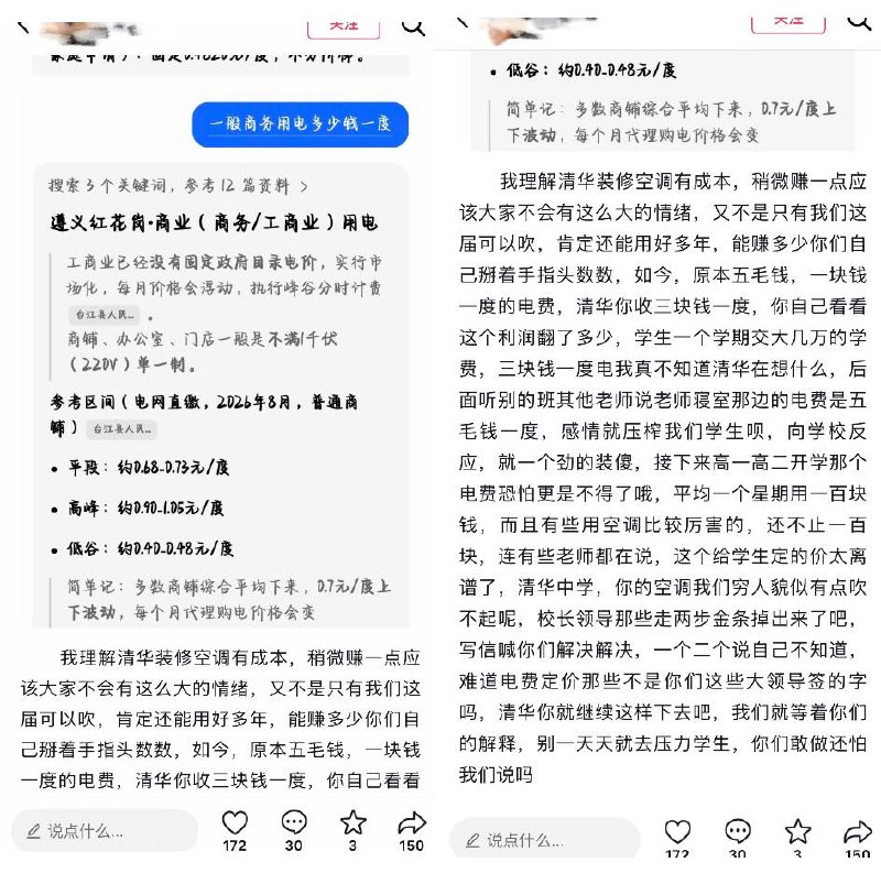 8月29日，贵州遵义清华中学“3元天价电费事件”引发网络热议