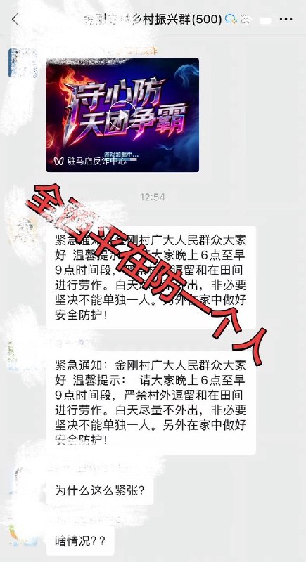 河南西平县重大刑案后续8月6日，河南驻马店西平县多地村庄发布“紧急通知”，要求群众在晚上6点至早晨9点期间“严禁在村外逗留和田间劳作”，白天“尽量不外出，非必要坚决不能单独一人”，并提醒做好家中安全防范