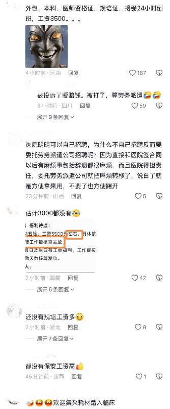宜昌一公立医院招聘外包急救医生，24小时倒班，月薪仅3500元8月14日，湖北宜昌某公立医院发布一则急救医生招聘公告，要求35岁以下、全日制本科及以上、持医师资格证，具备规培及急救培训经历，适应24小时倒班和高强度出诊