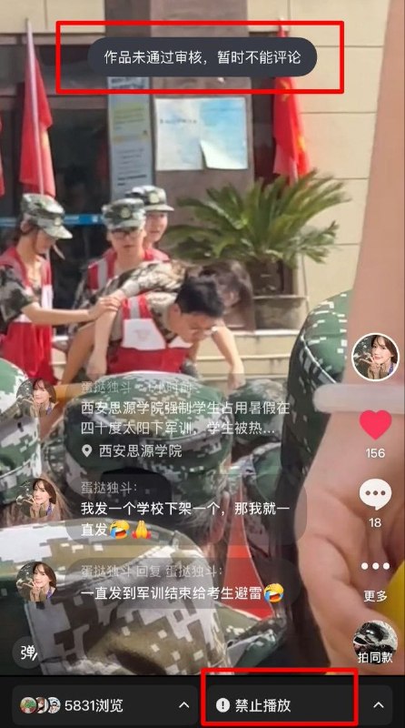 7月11日，有学生在小红书发帖反映，西安思源学院占用暑假组织军训，并在近40℃高温天气下持续开展训练