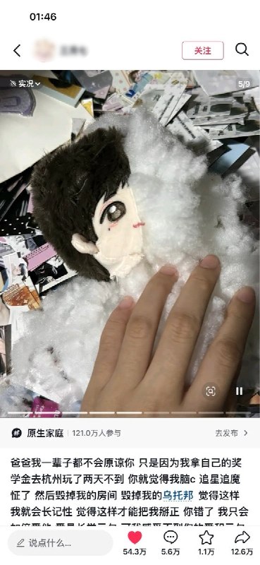 女生称用奖学金赴杭州游玩，父亲毁坏追星收藏让她“长记性”10月3日，一名女生在社交平台晒出房间内大量物品被毁的照片