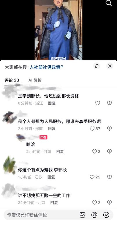 网友请人社部副部长安排一份“为人民服务”的工作10月13日，河南一名网友发布了一段带有反串色彩的视频，公开喊话人社部副部长李忠