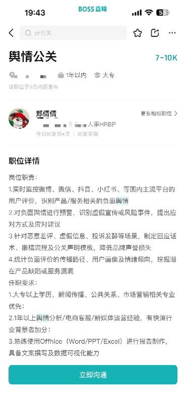 网友投稿：“演都不演了”中共的维稳已经一种藏着掖着了，有网友发现，招牌平台上，中共公开招募「舆情处理专员」查看原文网友投稿：“演都不演了”中共的维稳已经一种藏着掖着了，有网友发现，招牌平台上，中共公开招募「舆情处理专员」查看原文