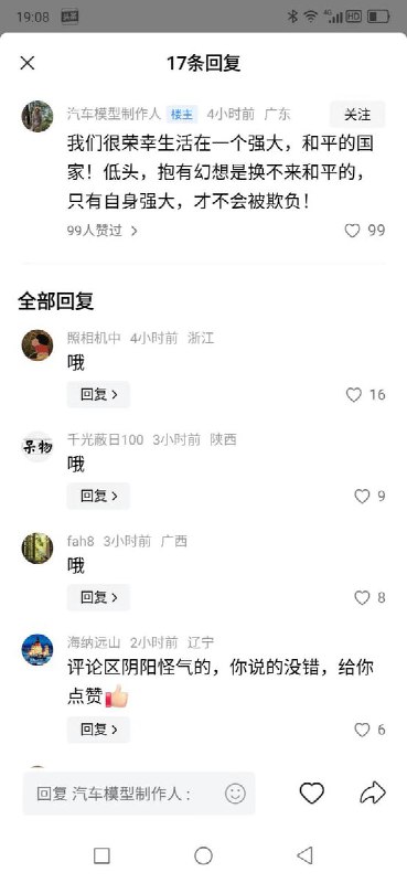 “哦”2月28日，广东，一位网友发帖称：“我们很荣幸生活在一个强大和平的国家，低头和抱有幻想换不来和平只有自身强大才不会被欺负”帖子发出后评论区网友纷纷回应：“哦”查看原文“哦”2月28日，广东，一位网友发帖称：“我们很荣幸生活在一个强大和平的国家，低头和抱有幻想换不来和平只有自身强大才不会被欺负”帖子发出后评论区网友纷纷回应：“哦”查看原文