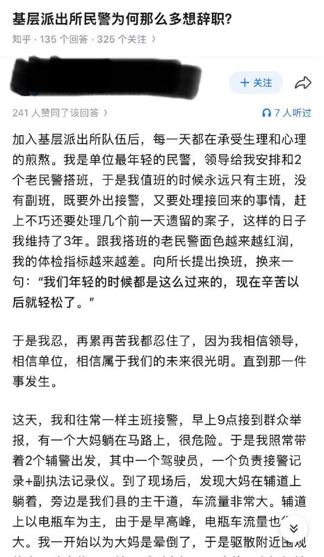 知乎：《基层派出所民警为何那么多想辞职？》查看原文知乎：《基层派出所民警为何那么多想辞职？》查看原文