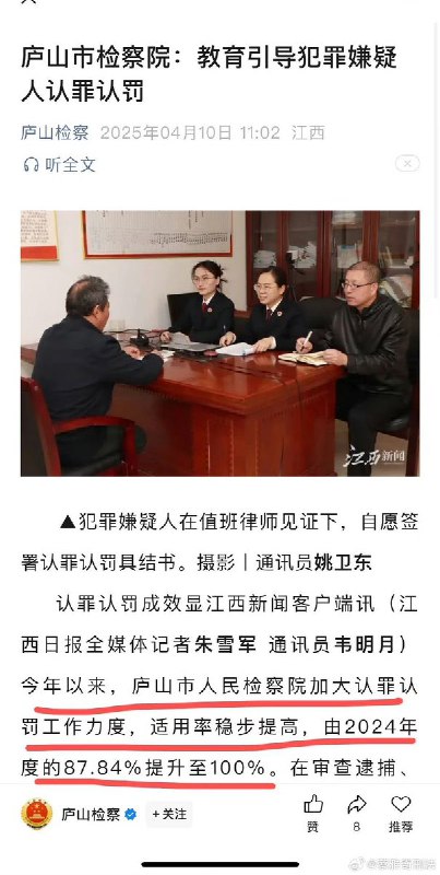 “本院认罪认罚率达到100%”去年5月，庐山市检察院检察长 曾高调宣传，本院认罪认罚率达到100%