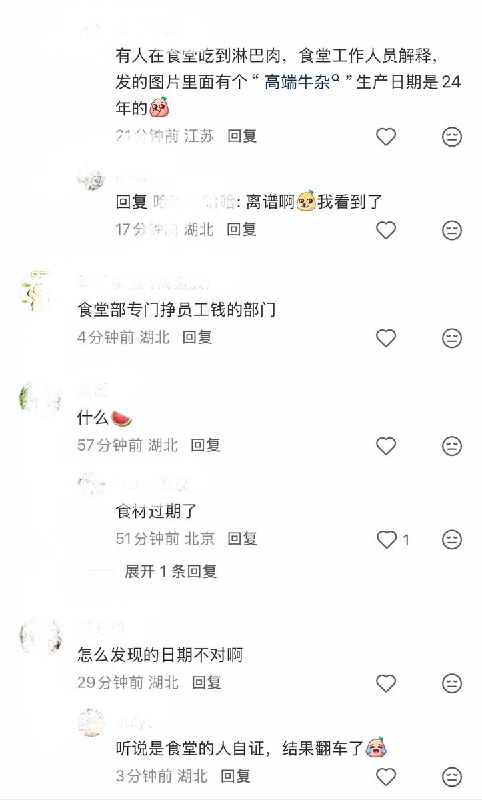 8月28日，网友曝光小米武汉食堂使用过期近一年的预制食材