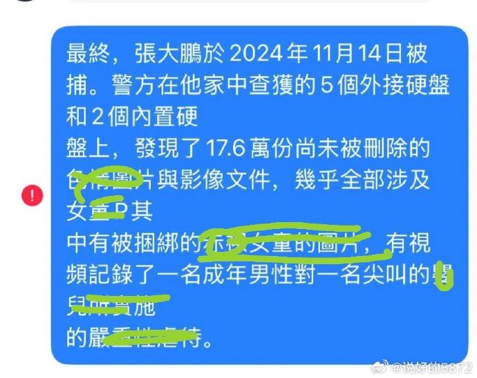 据法庭称，张大鹏甚至在青少年时期就开始观看父亲收藏的包含强奸场景的色情视频