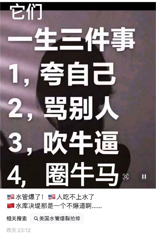 别人家的事，往死了说自己家的事，死了也不说近日，中国网友通过制作官方媒体大肆报道美国亚特兰大市发生水管爆裂事故的配音，讽刺当局一心关心美国，不肯报道中国国内的灾难