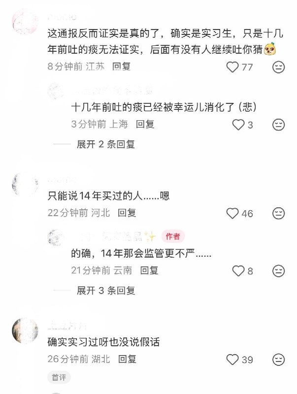 9月10日，昆明公安局通报称，杜某（30岁）曾于2014年由学校安排在该企业实习26天，近日为博取流量编造虚假信息，目前已被行政拘留