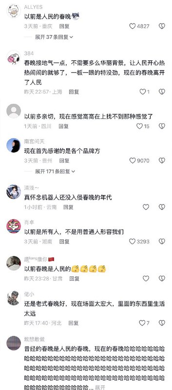 2月19日，有网友上传一段1995年春晚的片段