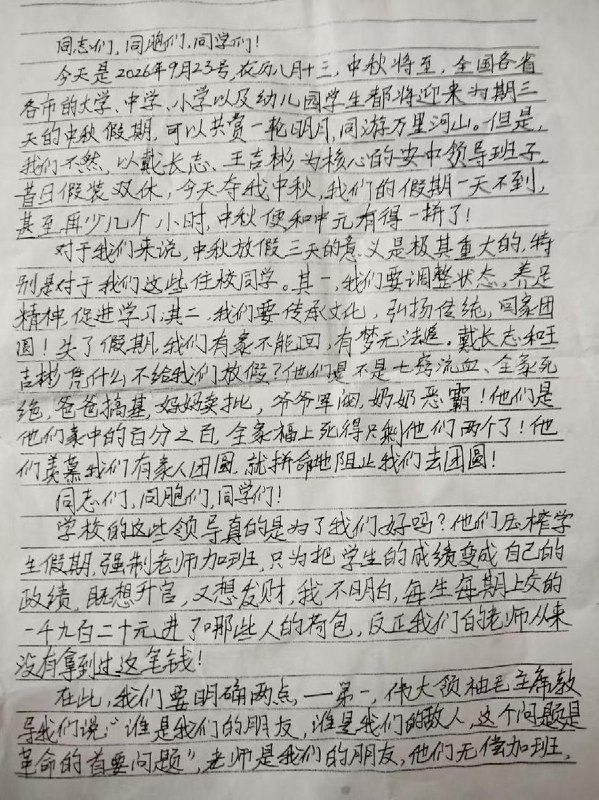 网友投稿：9月23日，四川省安岳县安岳中学高一高二中秋节只放半天假，学生在宿舍外演讲（图片是演讲稿），几百个学生和学校人员发生冲突，有领导和学生进医院，最后学校妥协放三天假