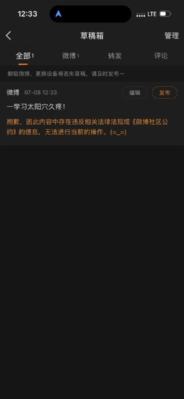 “犯圣上名讳的敏感词，多到可以编纂一本辞海了”近日，有网友发现，在微博输入 “太困了，我决定上床睡一会，再复习三点的英语” “一学习太阳穴就疼”等内容时，微博会提示“此内容中存在违反相关法律法规或《微博社区公约》的信息” 