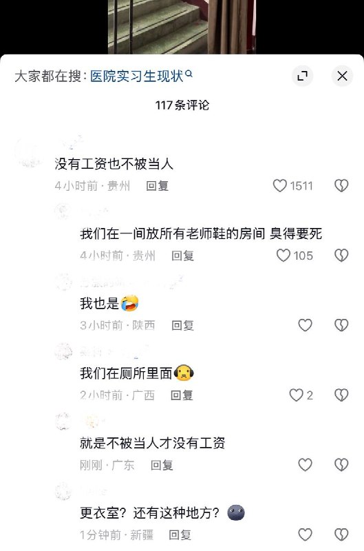 10月6日，贵州一网友晒出医院实习生所谓的“更衣室”，实际上只是楼梯间角落，墙上挂着挂钩，阶梯上摆满鞋子