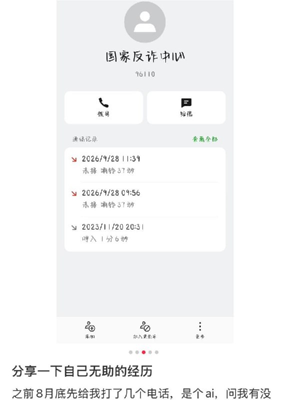 网友被国家反诈中心电话搞崩溃：“净折腾老百姓了”10月1日，上海一网友发帖称自己“被96110搞得好崩溃”