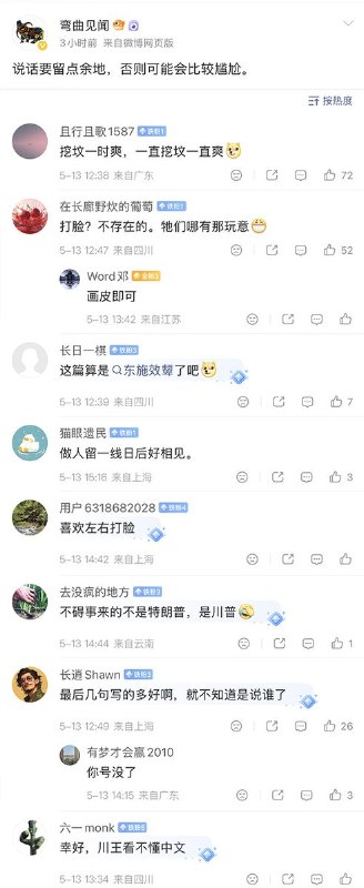 5月13日，特朗普访华，一篇新华网于2021年发表的旧闻，再次被网民们扒出来，引发热议