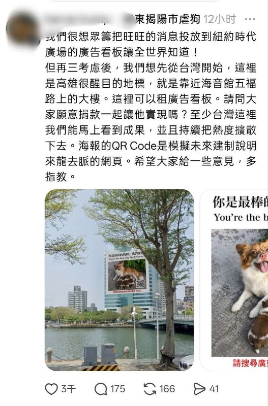 后续：近日，全国多地爱心网友和商家自发组织，在纽约时代广场、香港旺角、厦门、山东潍坊、深圳、杭州等地的户外大屏、商场大屏及健身房广告位，投放受害小狗“旺旺”及其幼崽的公益宣传画面