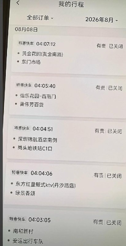 近日，深圳不少网约车司机开始罢工，原因是接到的订单大多是价格较低的“特惠快车”（每公里约1.5元，普通快车每公里约2.5元）