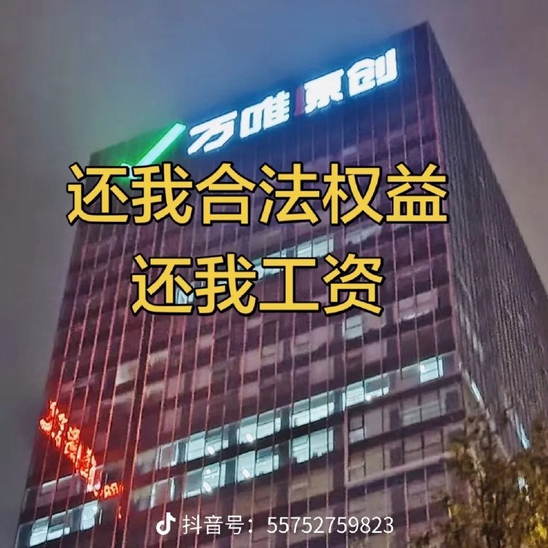 6月22日，西安，“西安万唯教育科技有限公司”出现降薪、裁员情况，部分员工前往公司维权，要求补发工资并依法处理裁员补偿问题