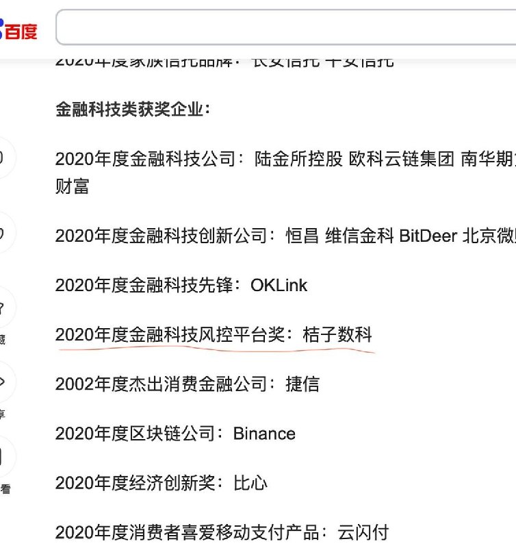 【桔小花、宜口袋暴雷】此次爆雷的辽宁自贸试验区（营口片区）桔子数字科技有限公司（简称“桔子数科”）成立于2017年12月，自称是一家专注于互联网消费金融与金融科技的数字企业，并获得过多项官方荣誉