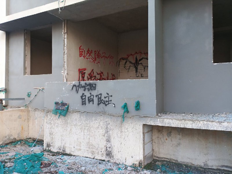 网友投稿：柳州市某烂尾楼出现纪念三民主义、太阳花运动、八九六四学生运动，致自由、致民主的标语