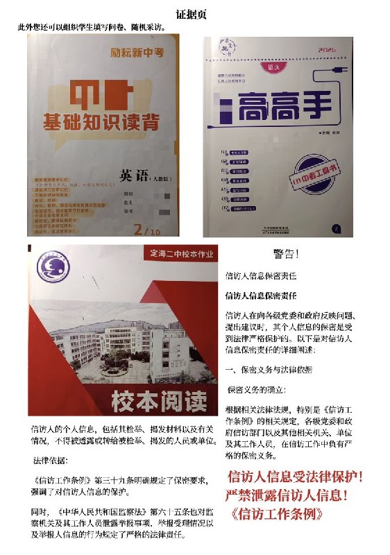 网友投稿：2026年初，教育部发布了 教育部办公厅关于开展基础教育规范管理巩固年行动的通知