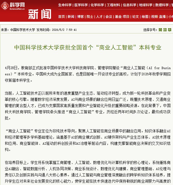 中国高校裁撤外语专业，新增 AI 与战略产业学科近日，中国高校新一轮专业调整持续引发关注