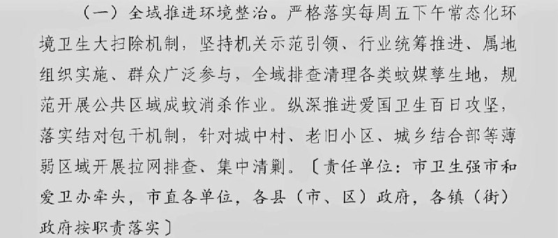 网友投稿:8月5日，广东江门市发布《2026年江门市蚊媒传染病疫情“防输入、防扩散”行动方案》及配套处置指引