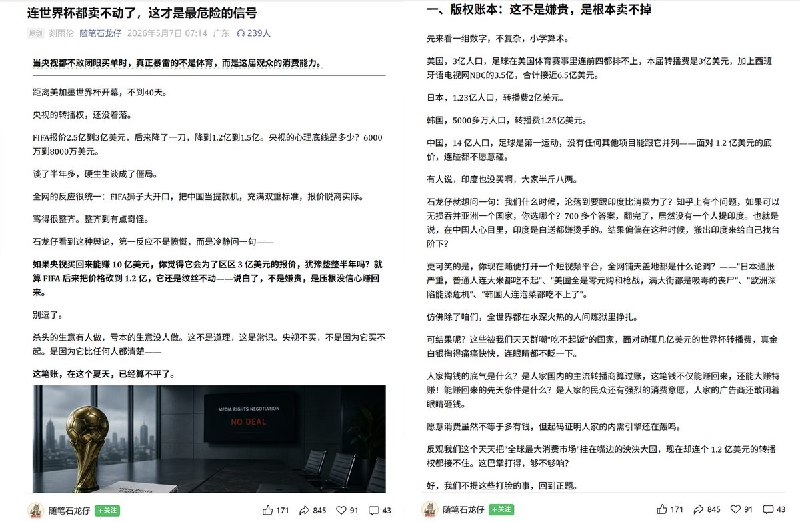 5月7日，公众号《随笔石龙仔》：连世界杯都卖不动了，这才是最危险的信号，当央视都不敢闭眼买单时，真正暴雷的不是体育，而是这届观众的消费能力