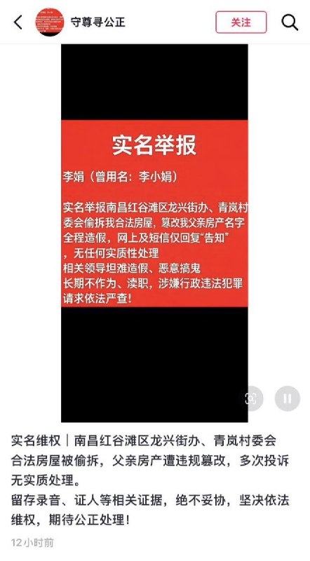 5月30日，李女士在抖音实名维权：南昌红谷滩区龙兴街办、青岚村委会合法房屋被偷拆，父亲房产遭违规篡改，多次投诉无实质处理