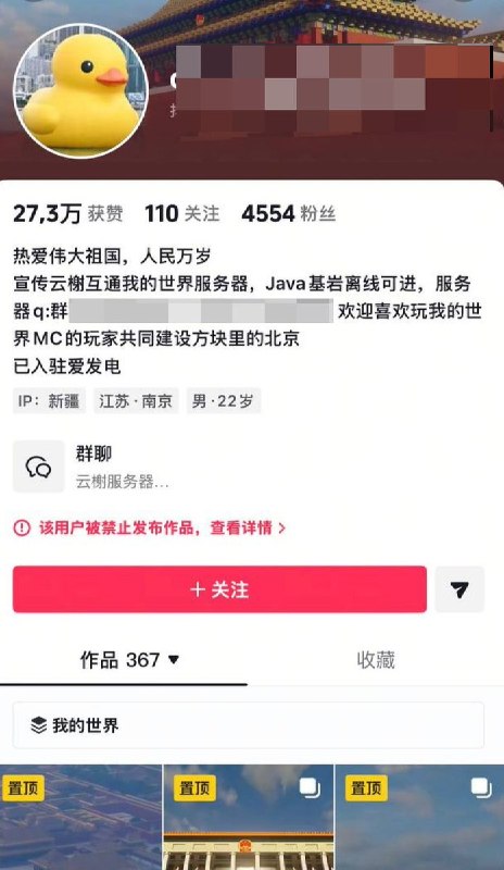 7月3日，新疆一网友分享自己使用“我的世界”搭建的北京中南海新华门等地标