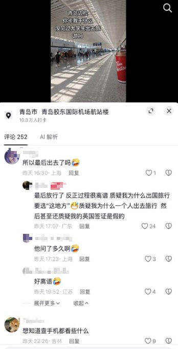 8月5日，有网友发帖称，自己出境时在海关检查环节遭遇盘问