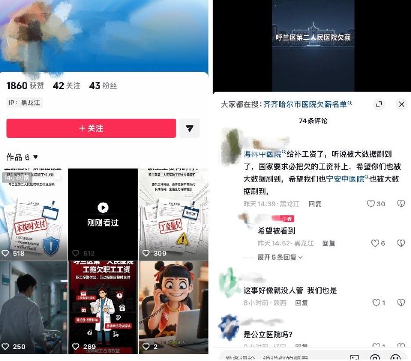 9月14日，黑龙江，有网友发帖举报哈尔滨呼兰区第二人民医院拖欠多名护士工资
