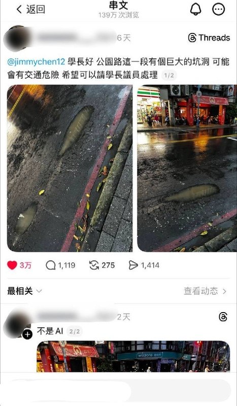 “不应该把帖子下架然后不管？”9月15日，一名台湾网友在Thread点名新北市议员陈世轩，反映新庄区公园路出现坑洞、可能危及交通安全