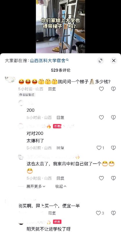 9月13日，网友发视频称，山西医科大学中都校区的新生报到时，发现宿舍的上床下桌组合并未配备攀爬梯子，许多新生不得不自行购买梯子进入宿舍