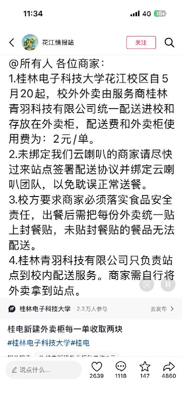 “校长走两步金条掉出来了”桂林电子科技大学还将新建外卖柜，每一单收取两块