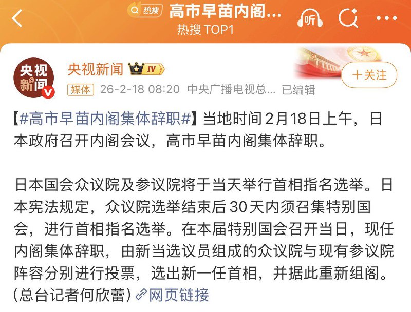 程序性“总体辞职”被中国媒体误读为“下台危机”近日，由于出于选举及首相指名程序需要，日本新一届内阁进入重组流程，中国部分媒体以“内阁将集体辞职”为表述进行报道