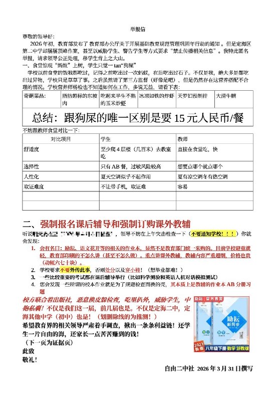 网友投稿：2026年初，教育部发布了 教育部办公厅关于开展基础教育规范管理巩固年行动的通知