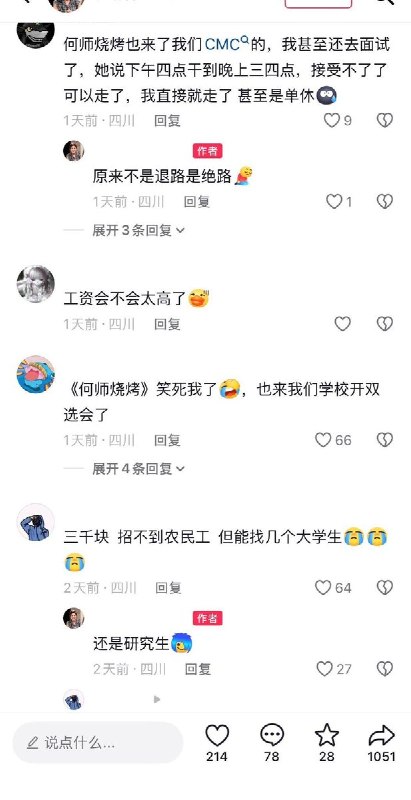 3000块招不到农民工，但可以挑几个大学生10月12日，一位参加秋季招聘会的大学生展示了成都中医药大学的招聘需求，大部分医院的岗位薪资是2000-5000，且有的岗位需要研究生及以上学历，不及一家烧烤连锁店工资
