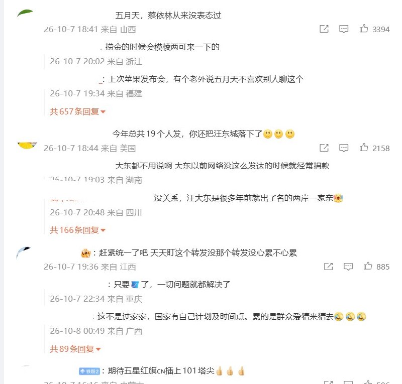 南方日报汇总台湾艺人“一中”表态，话题登微博总榜第11，官媒称认同一个中国是“必答题”10月7日20时25分“众多台湾艺人明确一个中国立场”，话题位列微博总榜第11