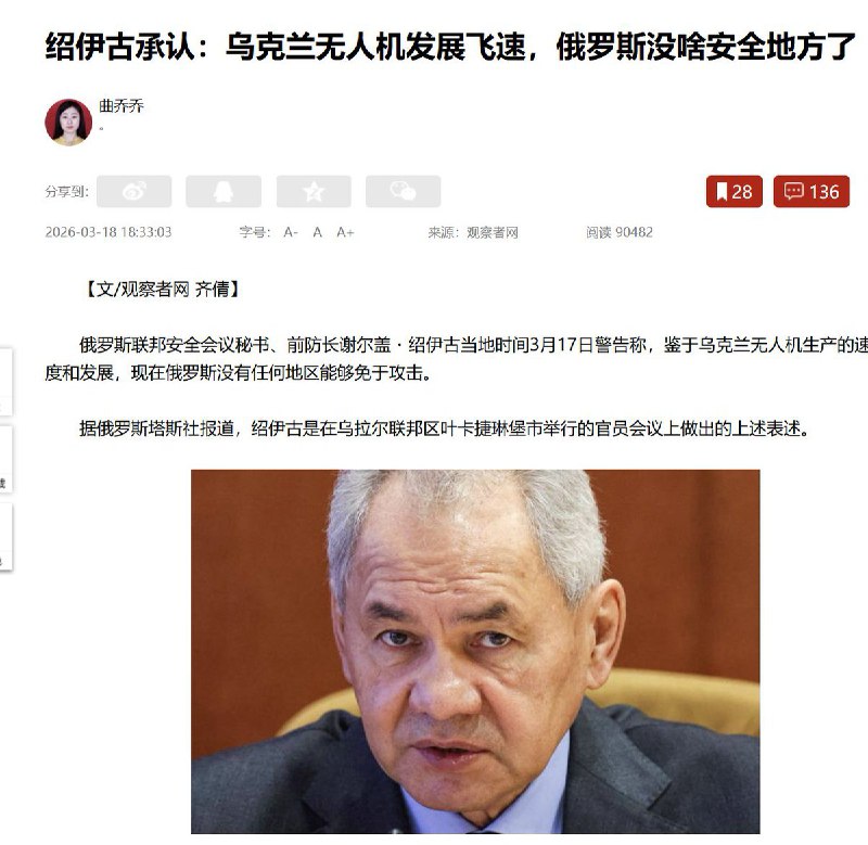 五个月前，绍伊古：能击中俄境内目标的乌克兰无人机不足1%五个月后，3月17日绍伊古警告称：鉴于乌克兰无人机生产的速度和发展，现在俄罗斯没有任何地区能够免于攻击