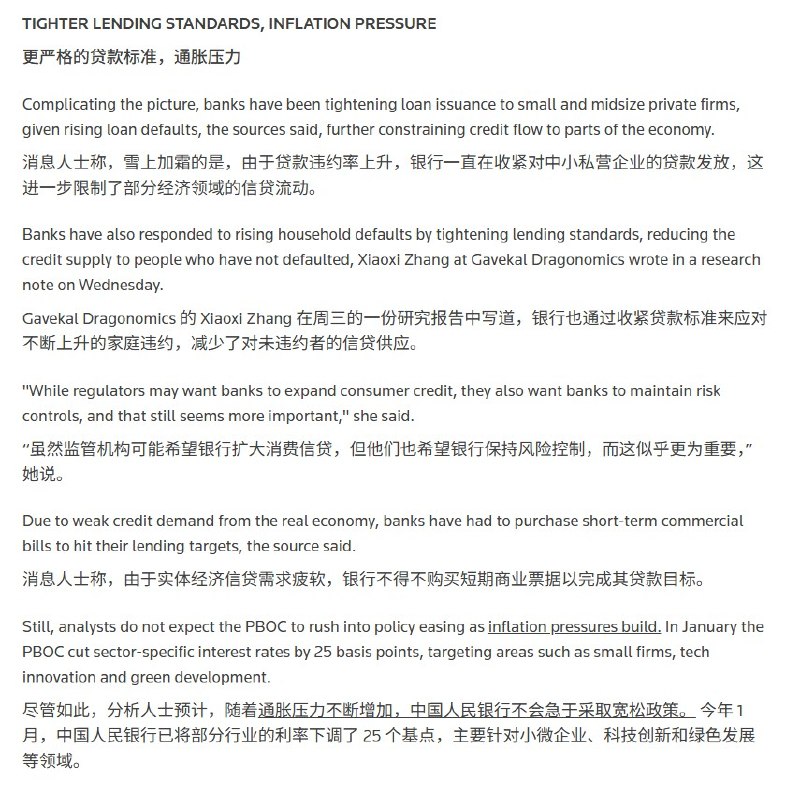 5月28日，据路透社报道：由于贷款违约率上升，银行已收紧对中小型民营企业的信贷投放，进一步抑制部分领域的融资活跃度