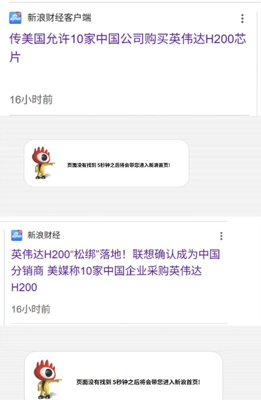 经检索后发现，据不完全统计：同花顺财经、雪球、新浪财经、网易新闻等媒体已删除了这篇报道