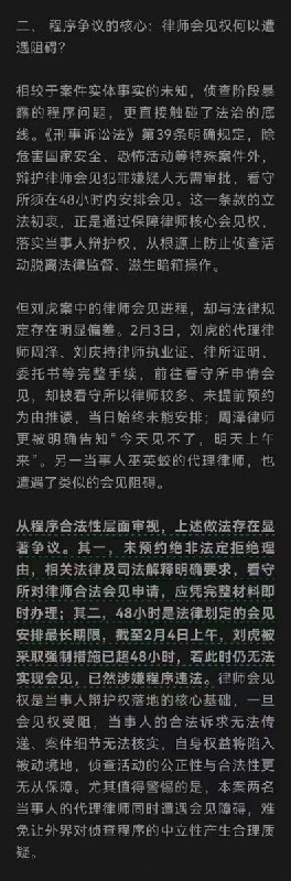 2月4日，中国学者于建嵘发文谈刘虎案，他表示，警方只公布了“诬告陷害罪、非法经营罪”的罪名，却未披露任何事实和证据，导致舆论猜测四起