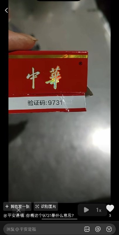 近日，国内一些网友发现，中华香烟盒内竟然印有红色圆圈标记，因此质疑中华香烟遭到日本渗透
