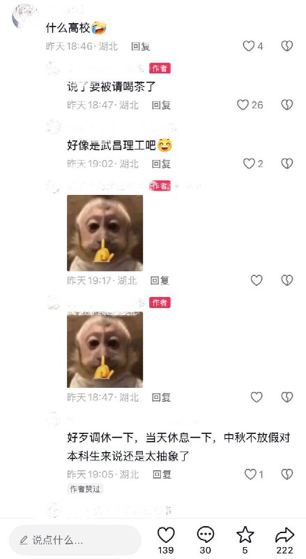 9月26日，湖北一网友发帖称，某高校（疑似武昌理工学院）大一新生在中秋节不放假，而是被集中要求参加“感恩教育”主题班会