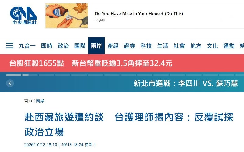 台湾护理师称赴西藏旅游遭国安约谈10月12日，一名台湾护理师发文称，自己赴西藏旅游时遭国安人员约谈约一小时，被询问工作、家庭、兵役经历和政治立场